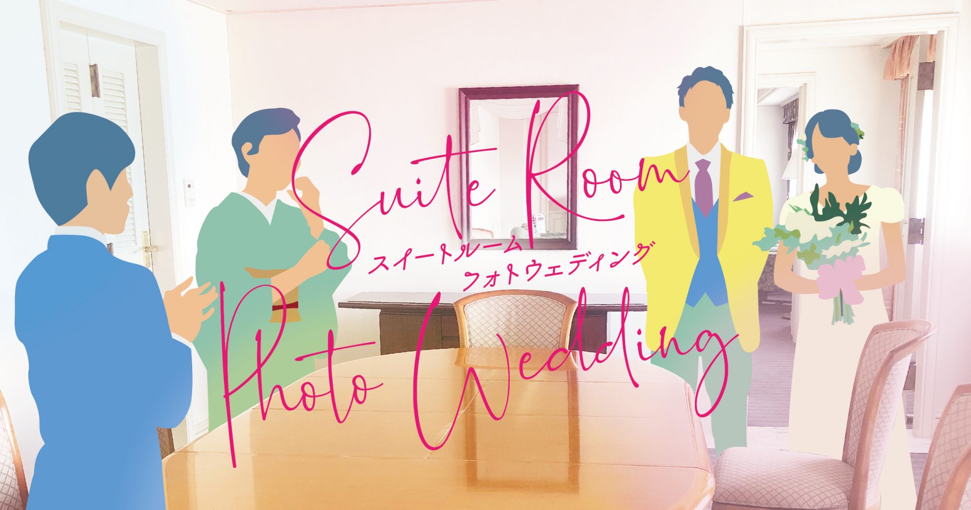 公式 New 記憶に残る結婚記念日を ロイヤルスイートルームフォトウエディング 仙台国際ホテル 杜の都仙台の美食ホテル 公式 New 記憶に残る結婚記念日を ロイヤルスイートルームフォトウエディング 仙台国際ホテル 杜の都仙台の美食ホテル