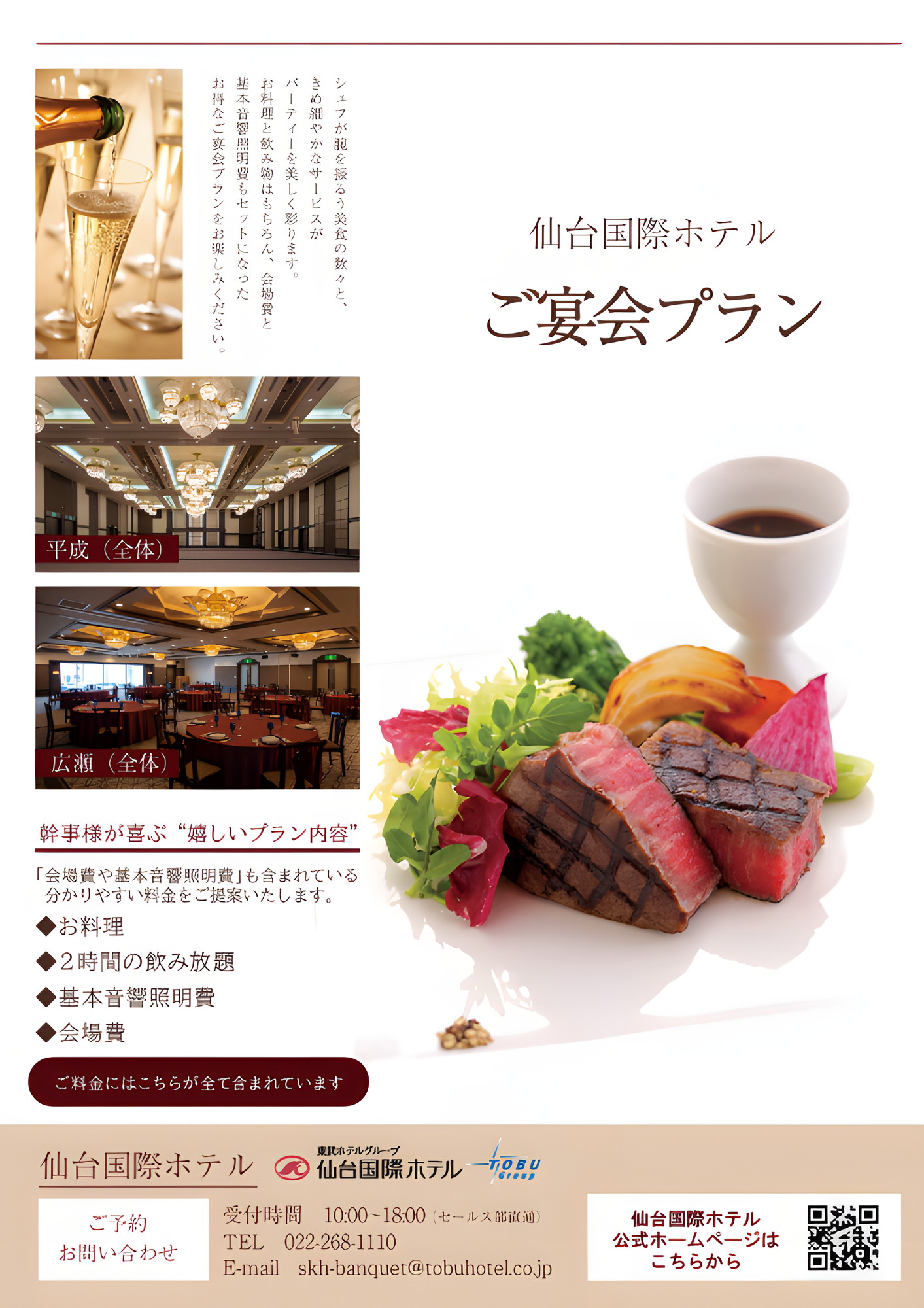 ご宴会プラン（表面）