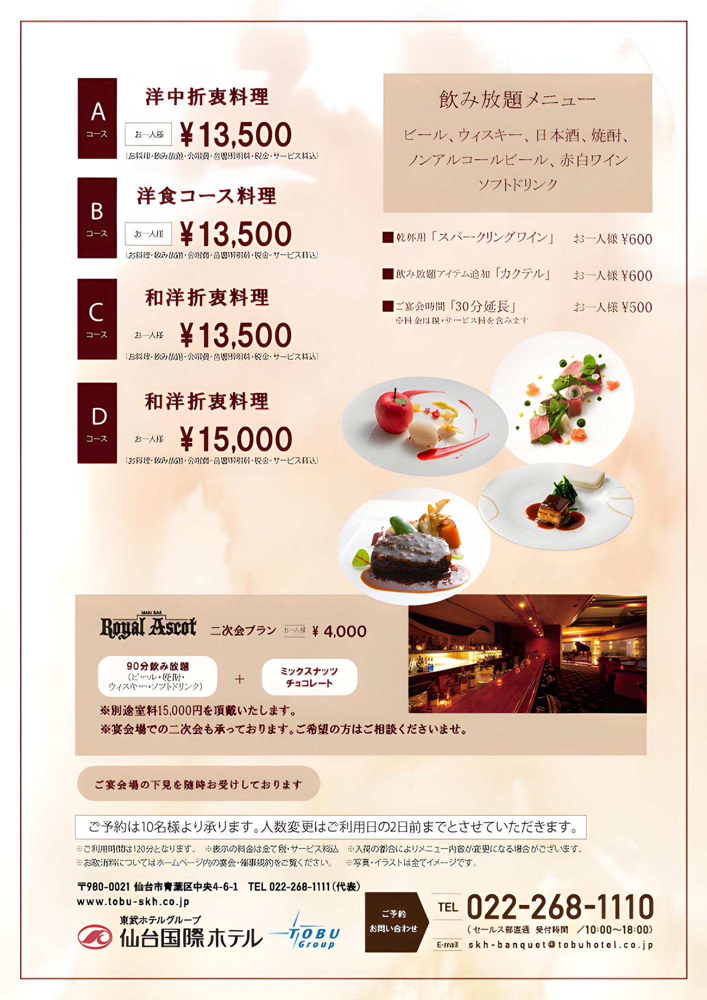 ご宴会プラン（裏面）