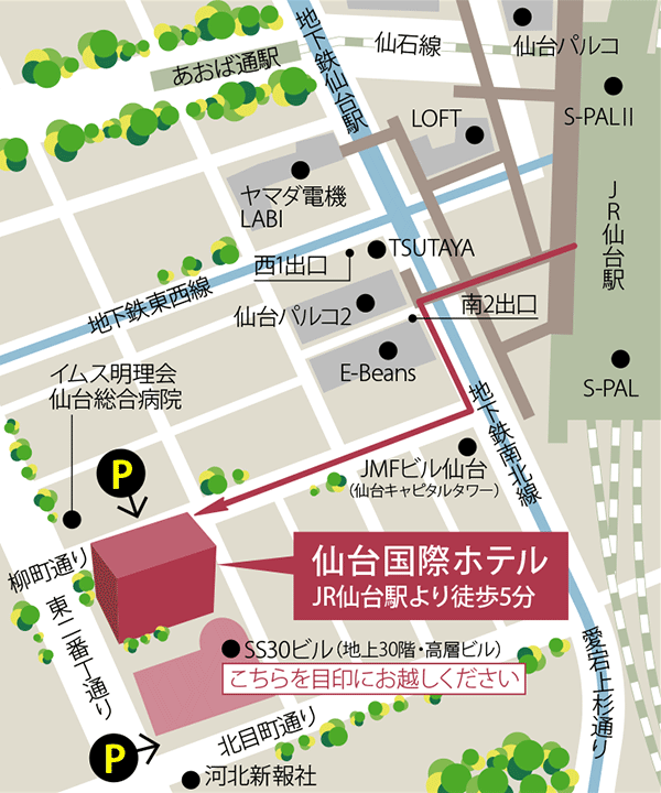 仙台国際ホテルJR仙台駅より徒歩5分